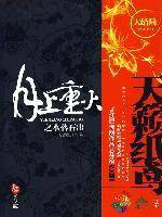 月上重火