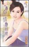 青春恋情急转弯