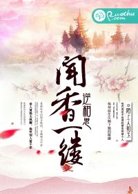 闻香识玉人