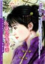 你就是我的妻