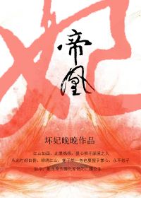 一朝欢宠：帝凰妃
