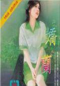 娇兰