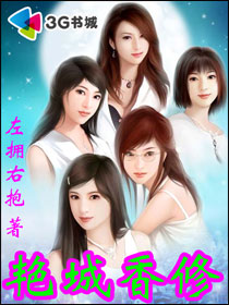 艳城香修