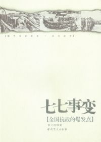 七七事变