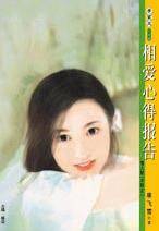 相爱心得报告