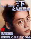 行骗天下之从医而终