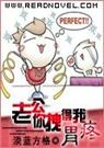 老公你拽得我胃疼