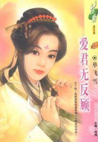 爱君无反顾