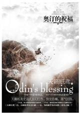 奥汀的祝福bl