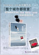 整个城市都寂寞