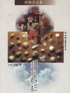 柏杨杂文集