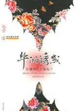 穿越后宫做妃子华丽诱惑