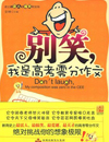 别笑,我是高考零分作文