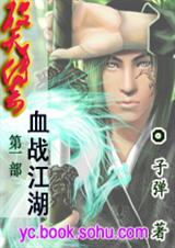 破天传奇第一部血战江湖