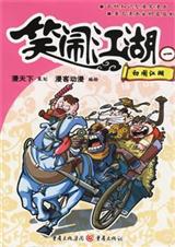 网游啼笑江湖