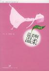温柔啊温柔