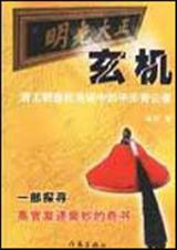 玄机