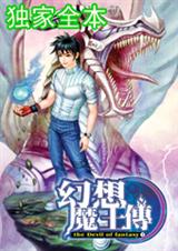 幻想魔王传