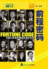 前程密码