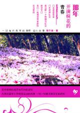 那年,开满桐花的青春