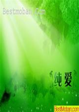 绝色美男看上我