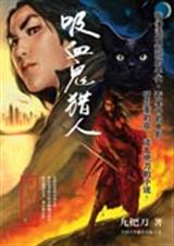 吸血鬼猎人