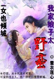 离歌倾城我家娘子太野蛮