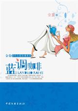 蓝调咖啡