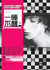 百年老校夜半惊悸事件一睡不醒