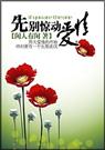 先别惊动爱情