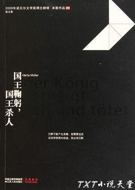 国王鞠躬,国王杀人