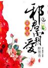 帝王宠邪君霸爱