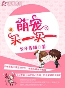 萌宠,买一送一