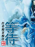 等待(gl)