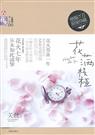 花满枝桠
