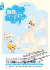 贼船,等等我！