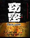 窃密