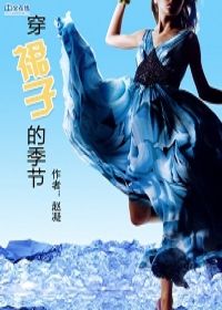 穿裙子的季节