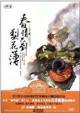 瑃情只到梨花薄