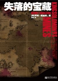 失落的宝藏