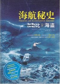 海航秘史 加勒比海盗