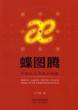 蝶图腾