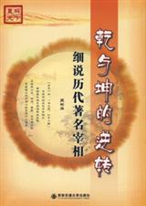 乾与坤的逆转
