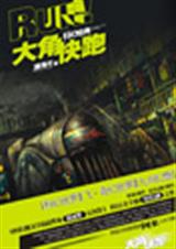 大角,快跑