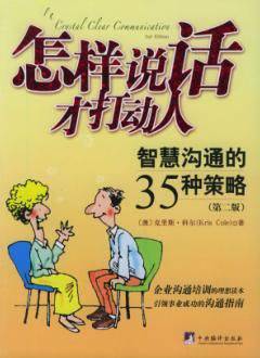 怎样说话才打动人