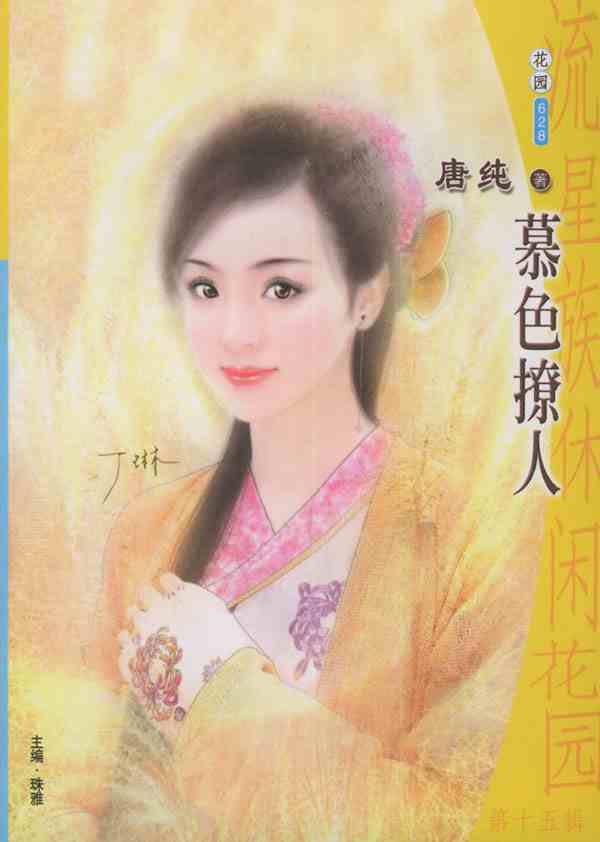 慕色撩人