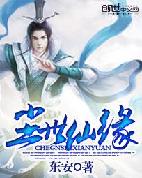 尘世仙缘