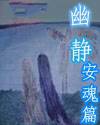 幽静