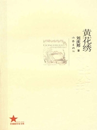 黄花绣