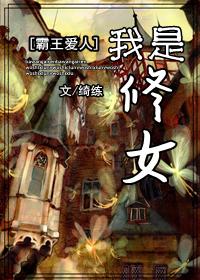 [霸王爱人] 我是修女